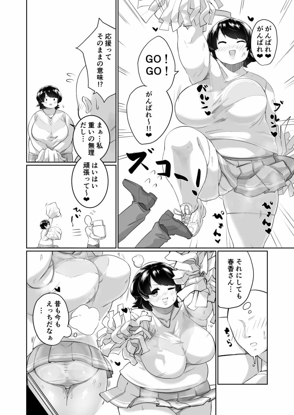 お隣りさんとえっち Page.4