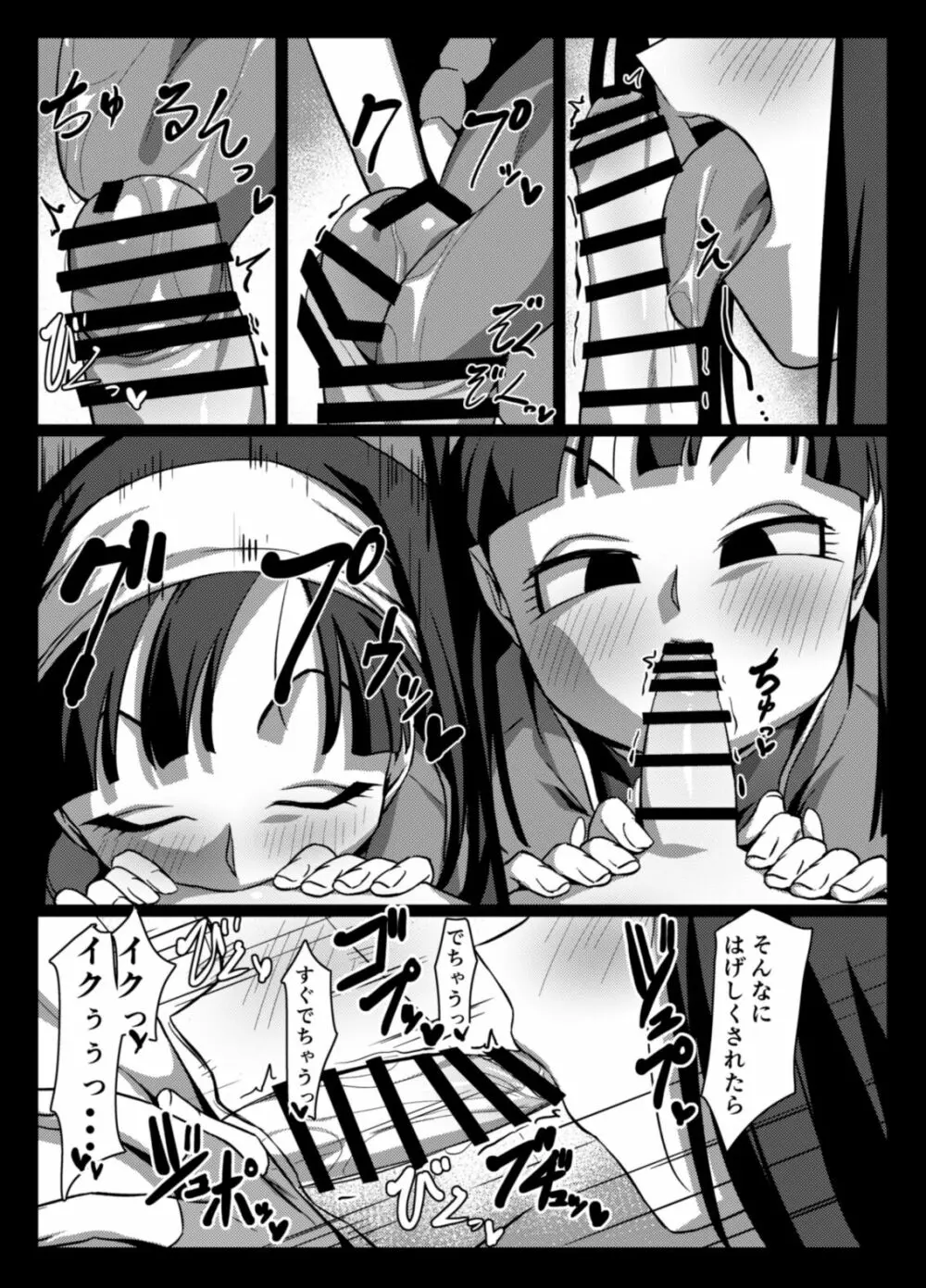 ゼノにおまかせ！ Page.13