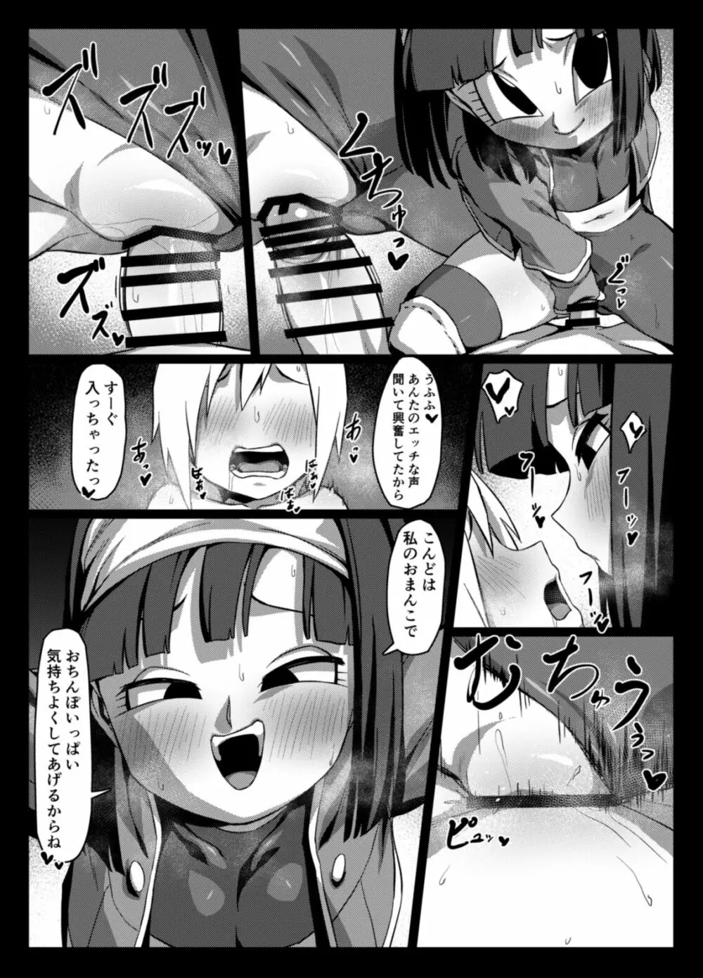 ゼノにおまかせ！ Page.25