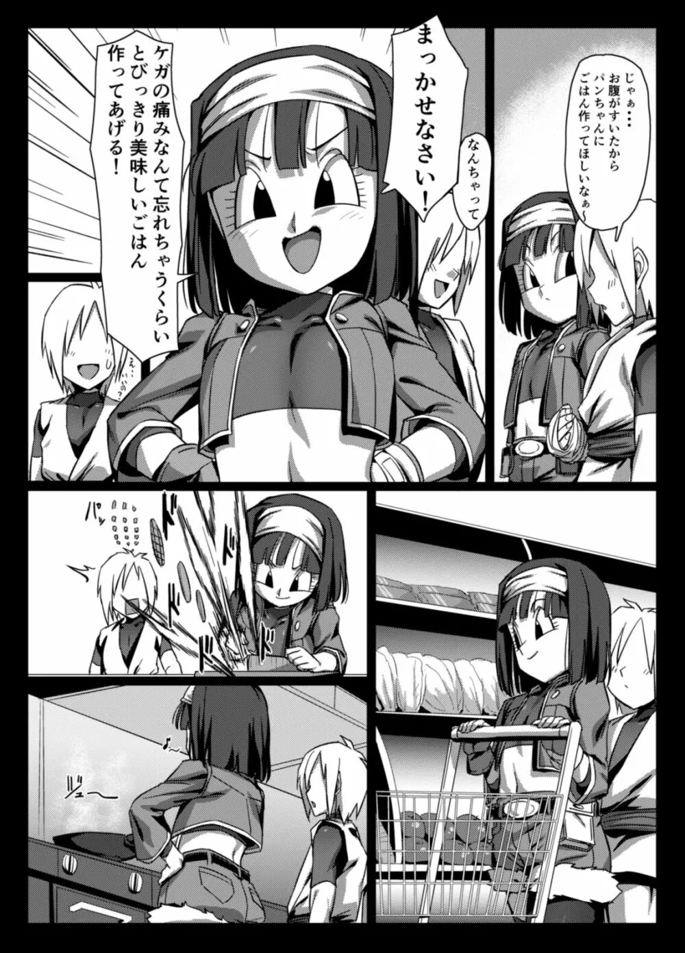 ゼノにおまかせ！ Page.8