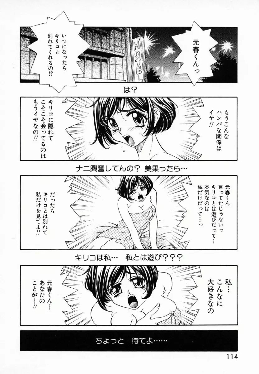 メラメロ Page.115