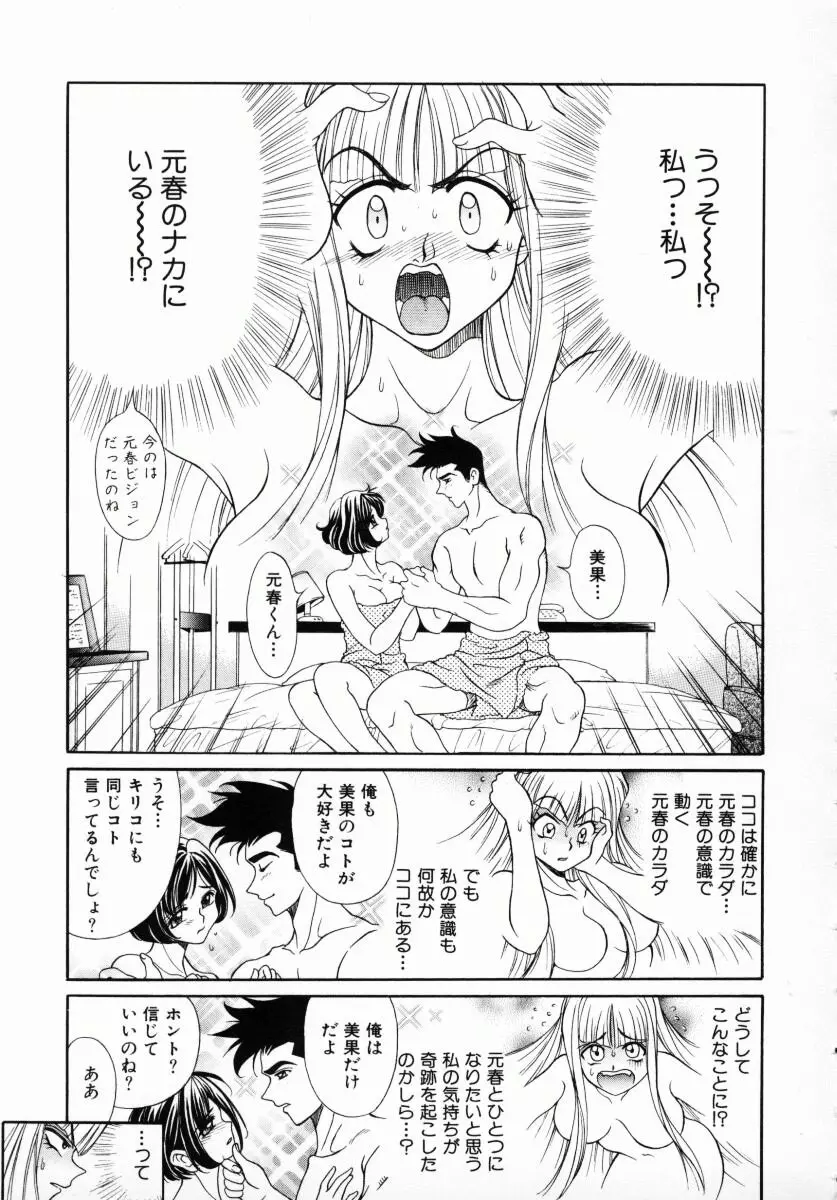 メラメロ Page.116