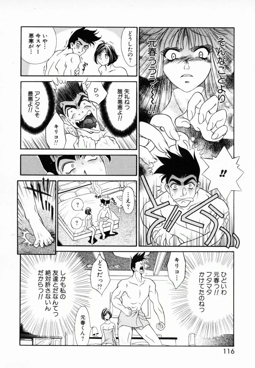 メラメロ Page.117