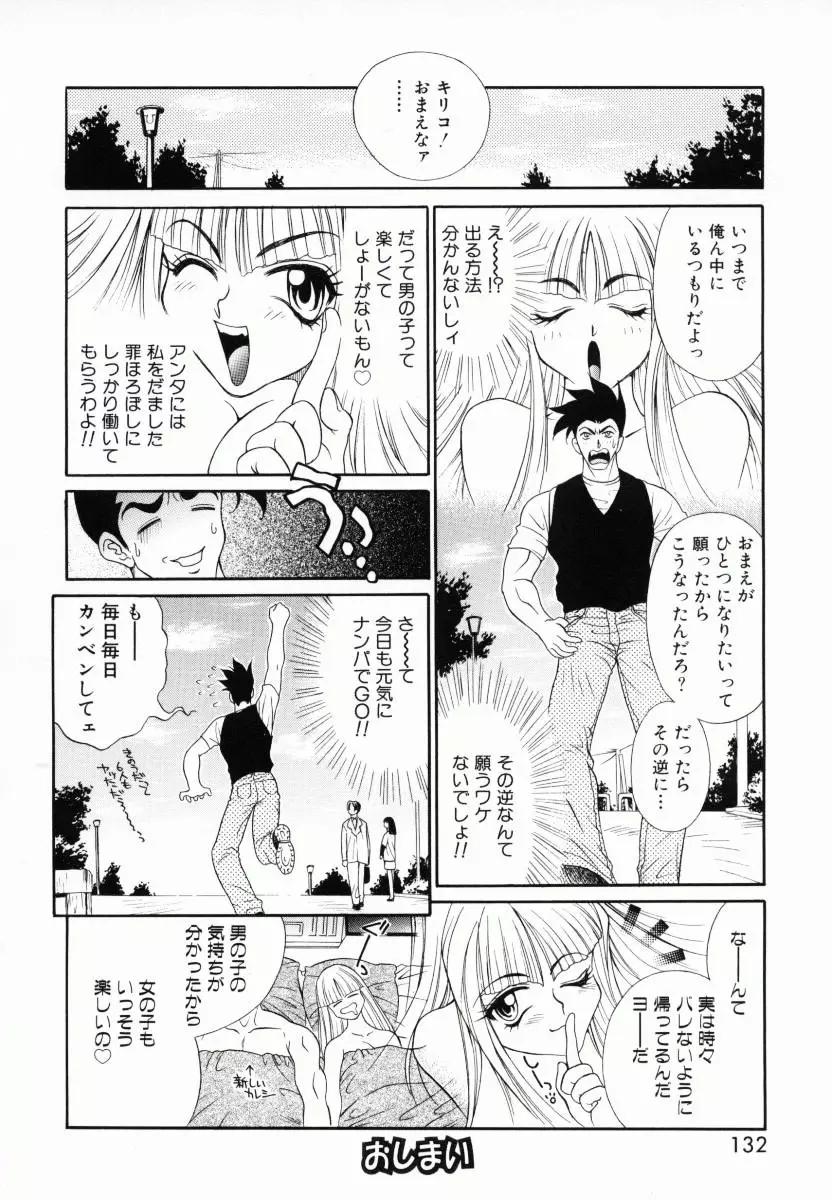 メラメロ Page.133