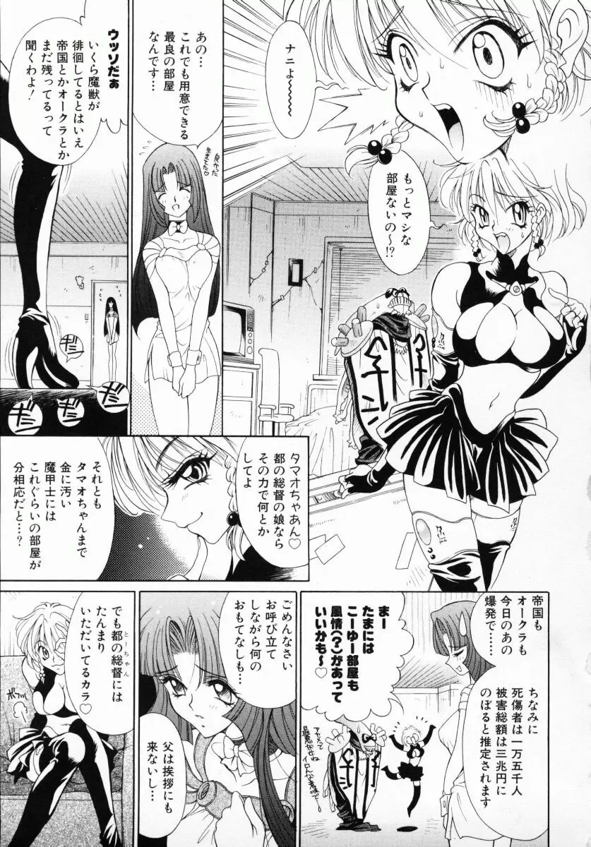 メラメロ Page.14