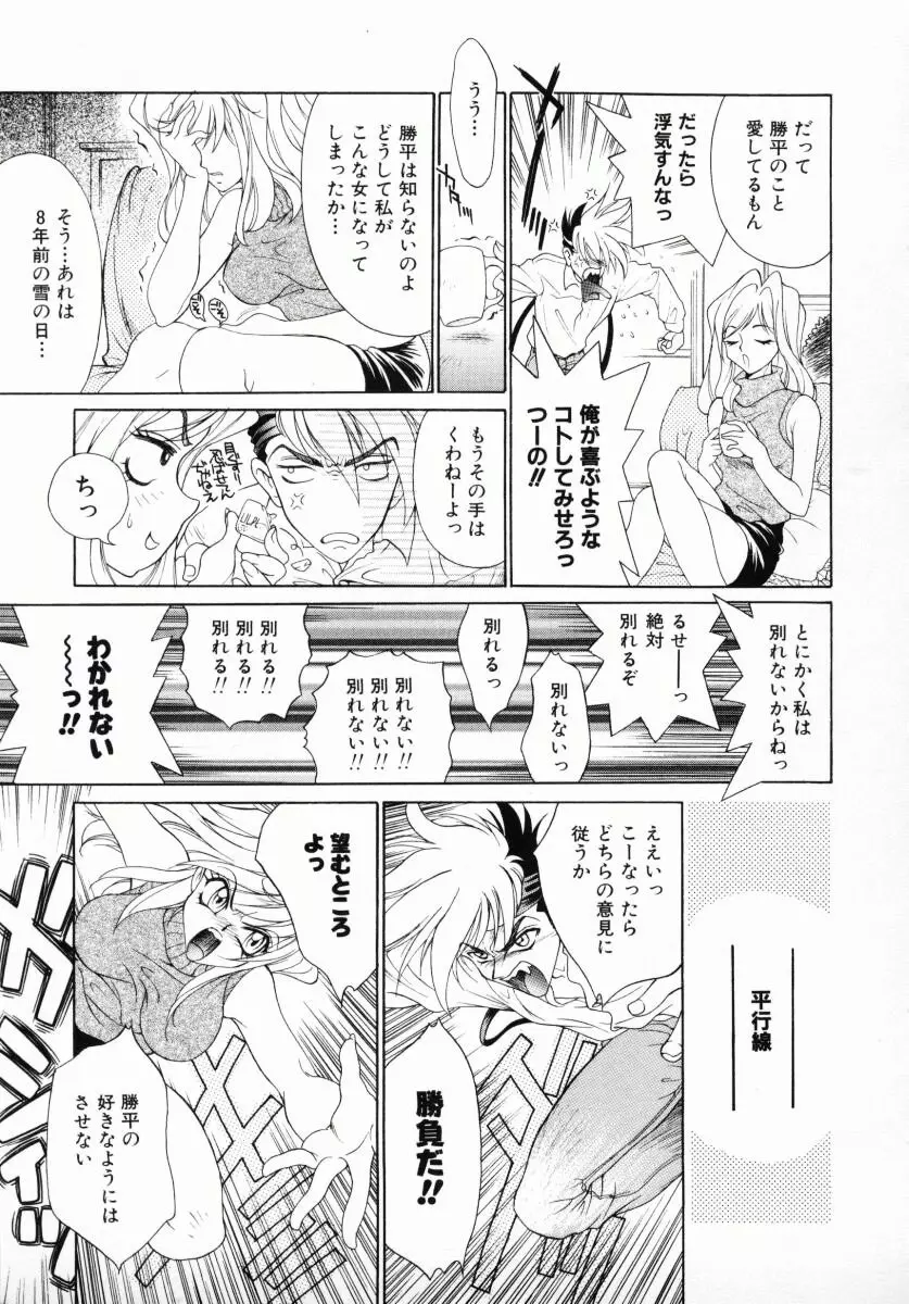 メラメロ Page.28