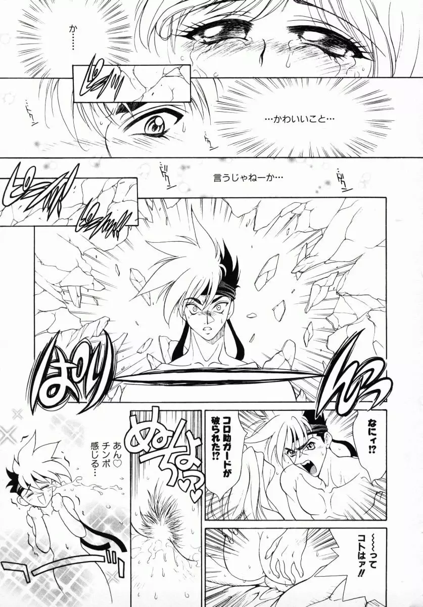 メラメロ Page.38