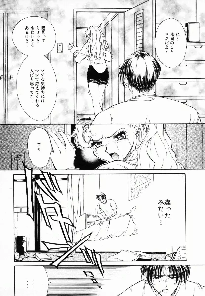 メラメロ Page.47