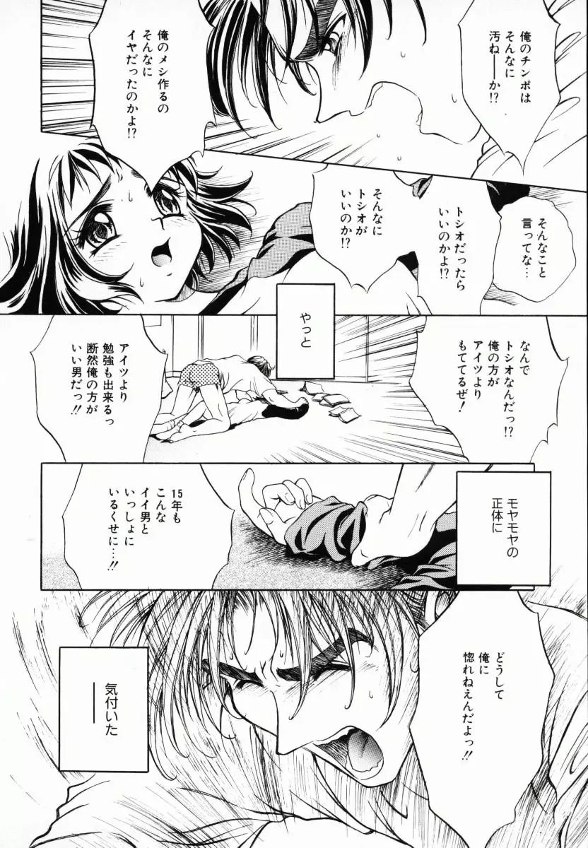 メラメロ Page.53