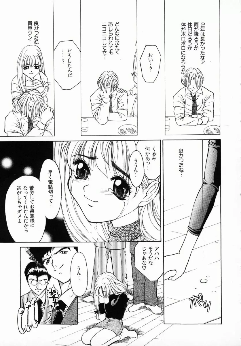 メラメロ Page.68