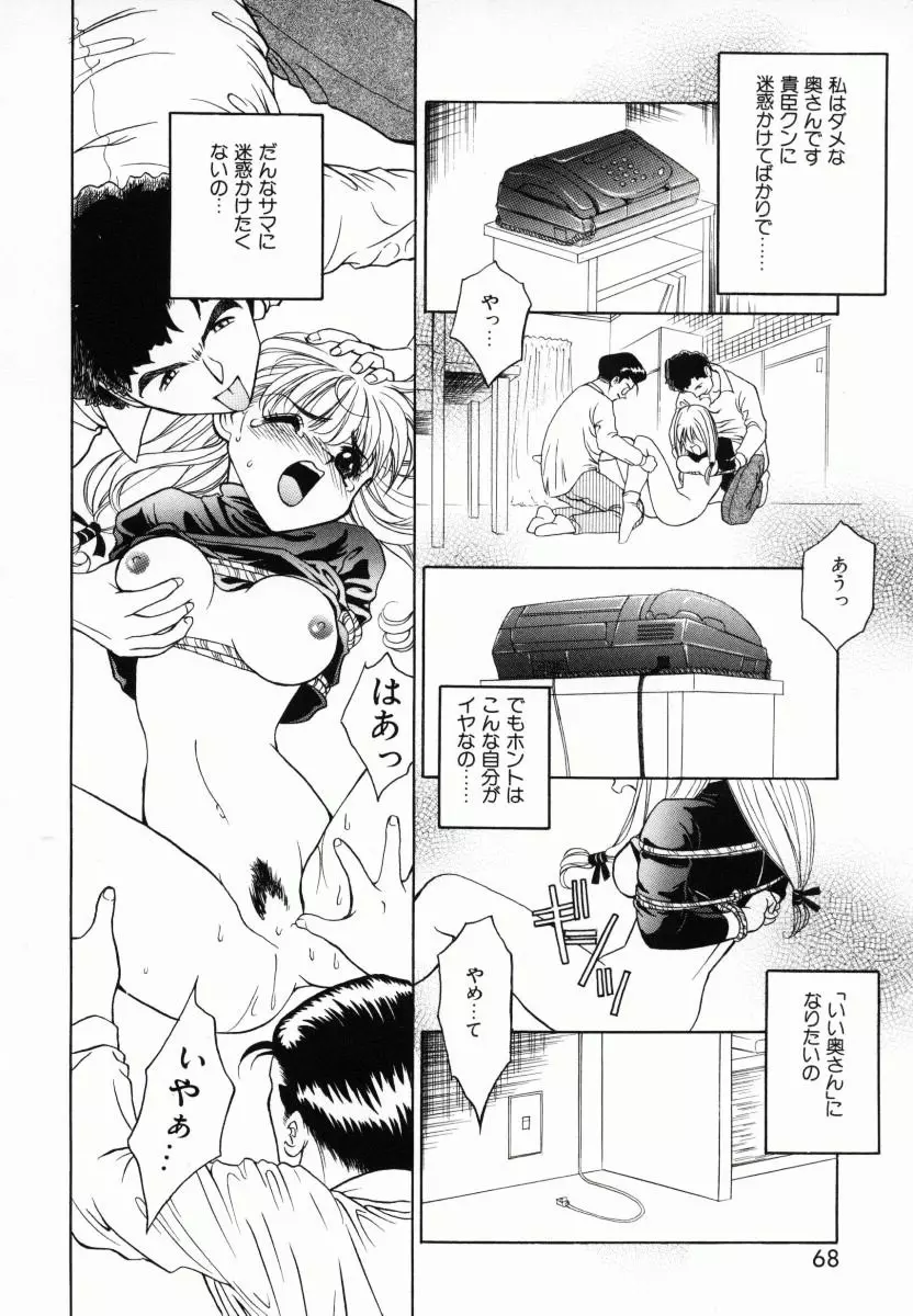 メラメロ Page.69