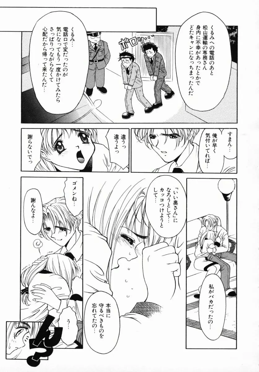 メラメロ Page.76