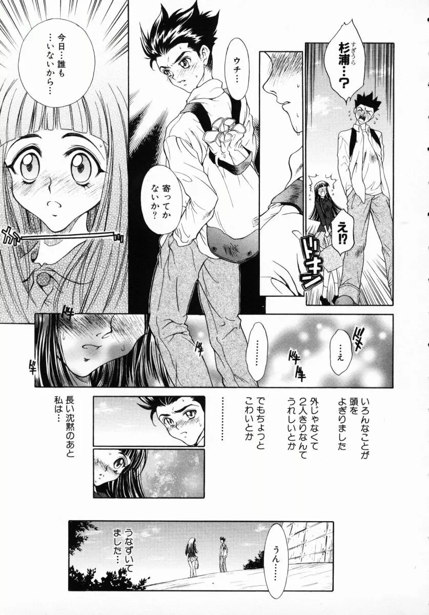 メラメロ Page.80