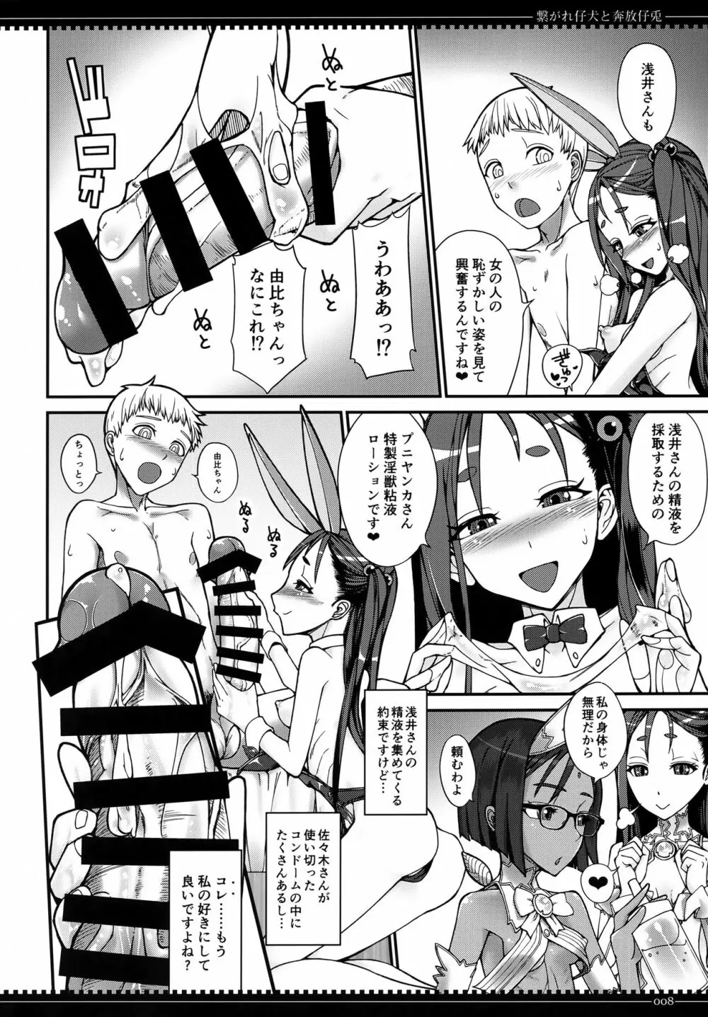 繋がれ仔犬と奔放仔兎 Page.7