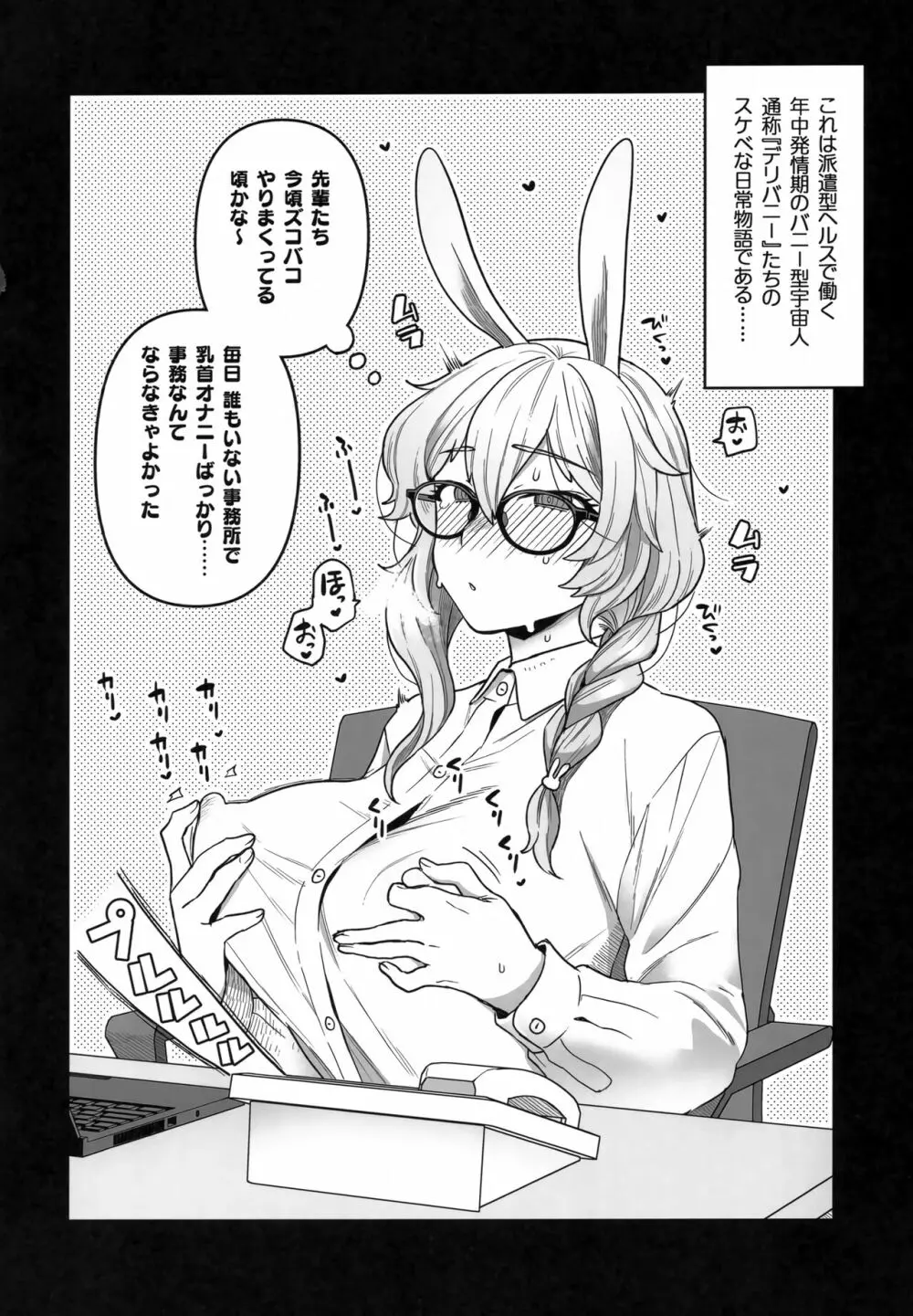 Delibunny らびこ編 Page.3