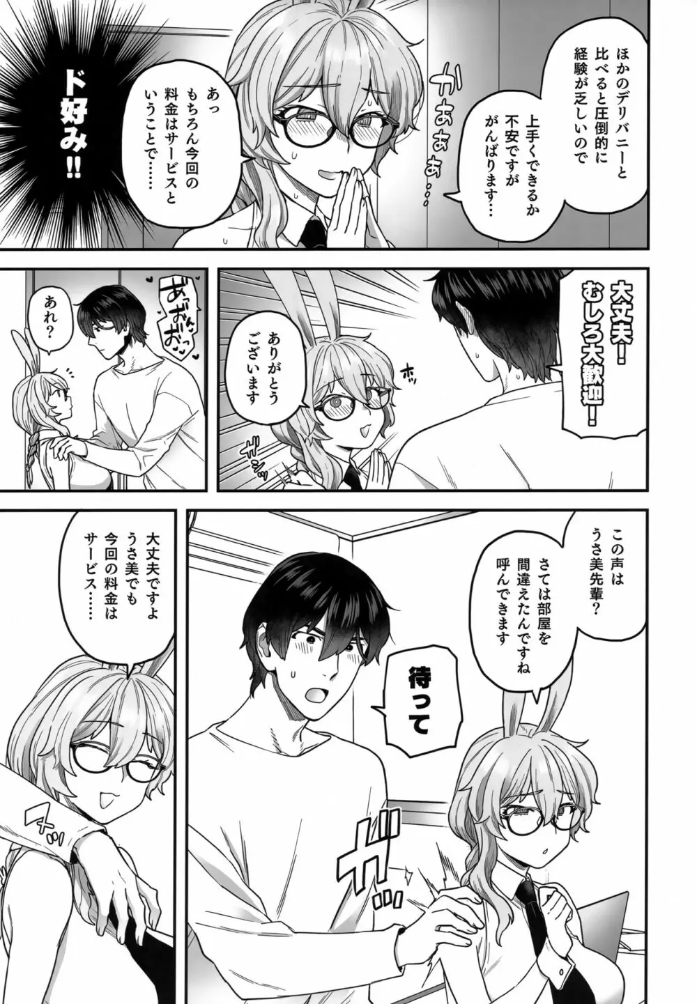 Delibunny らびこ編 Page.6