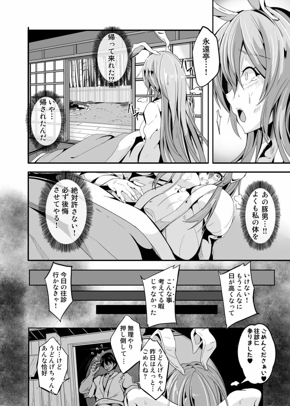 傀儡兎 Page.25