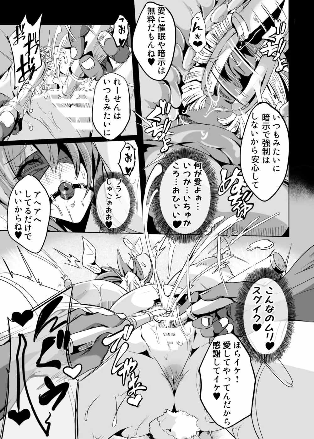 傀儡兎 Page.8