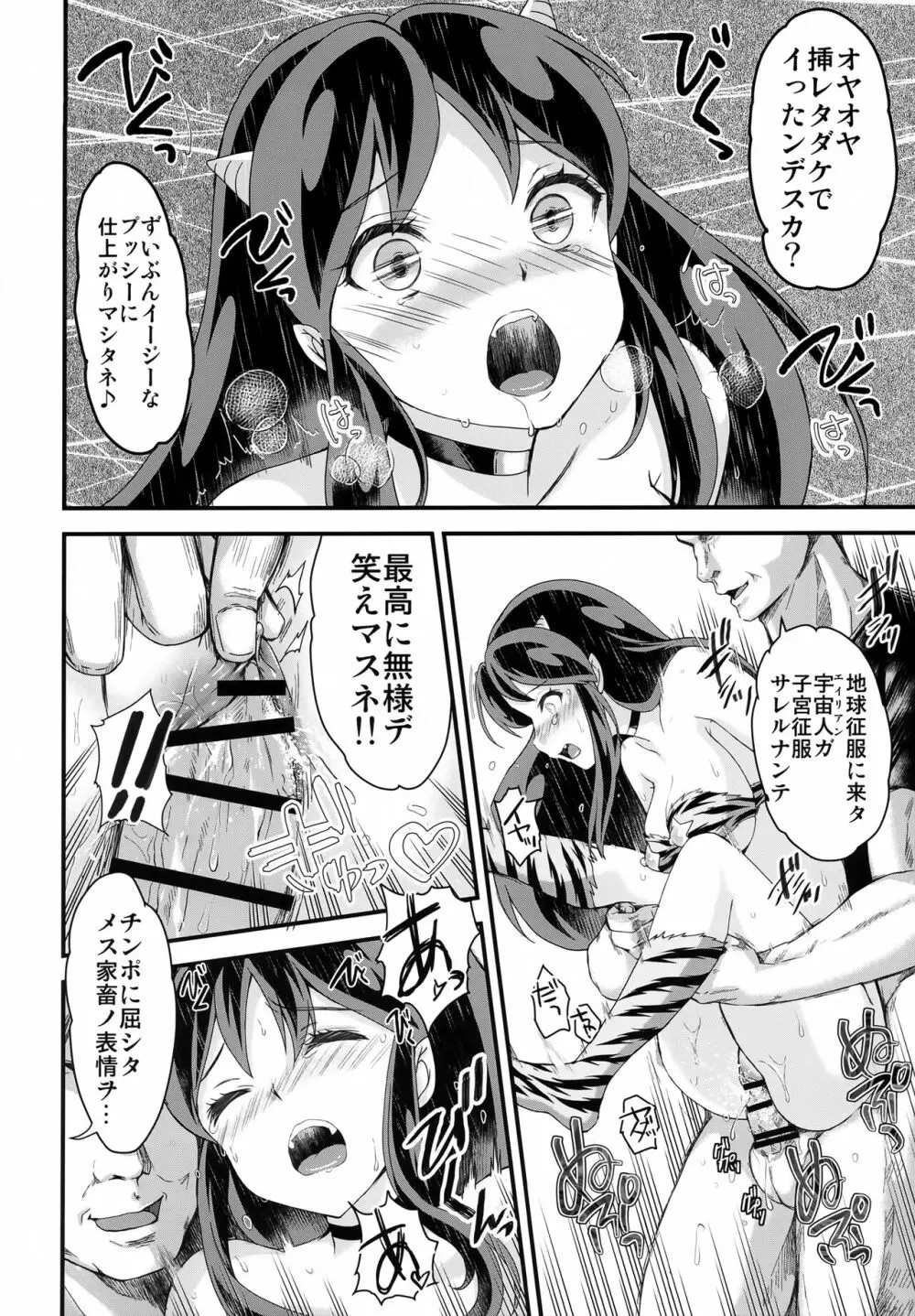 絶倫なやつら2 かえってきたエーロン・マスク Page.11