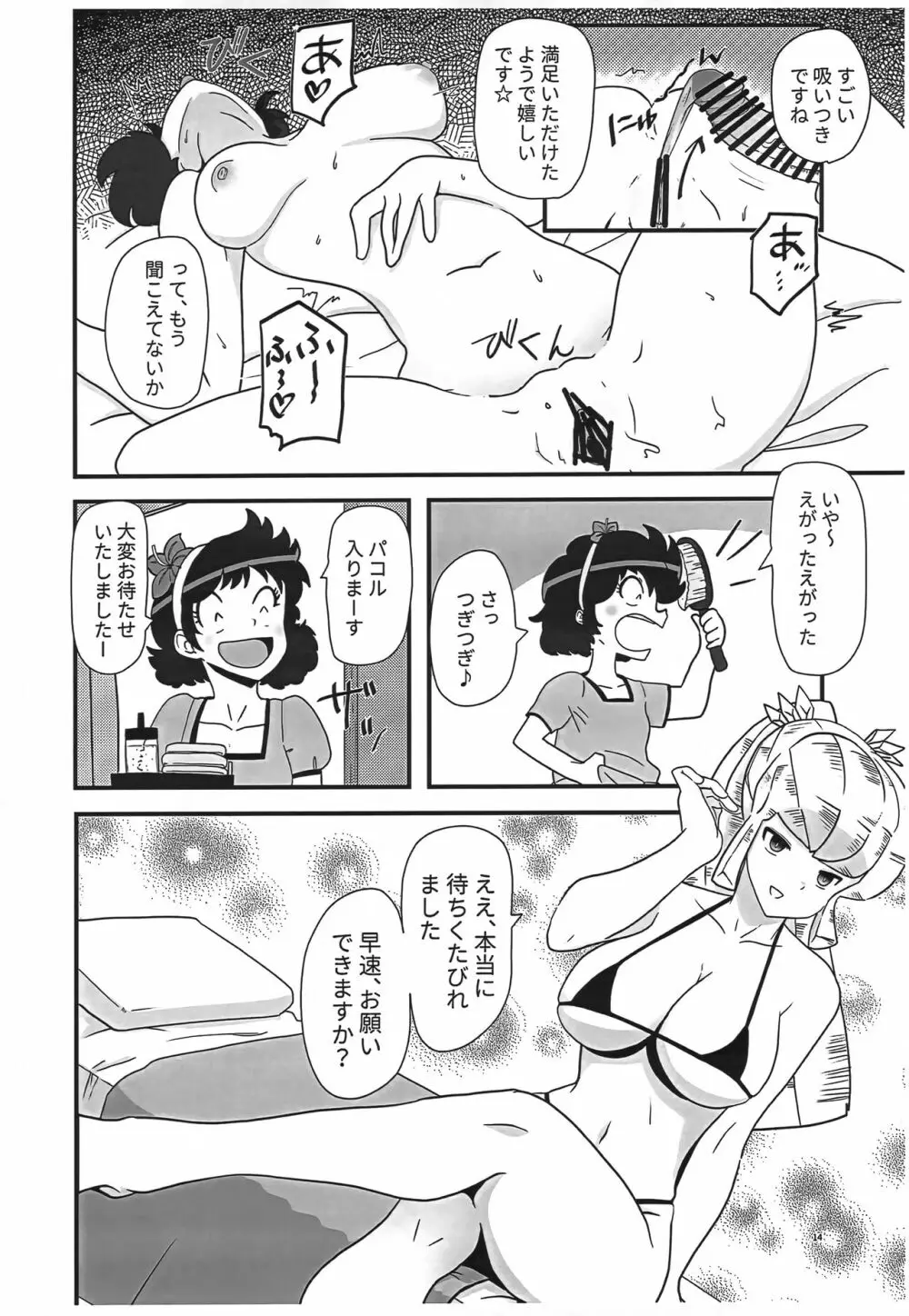 姫がたごめんあそばせ! Page.13