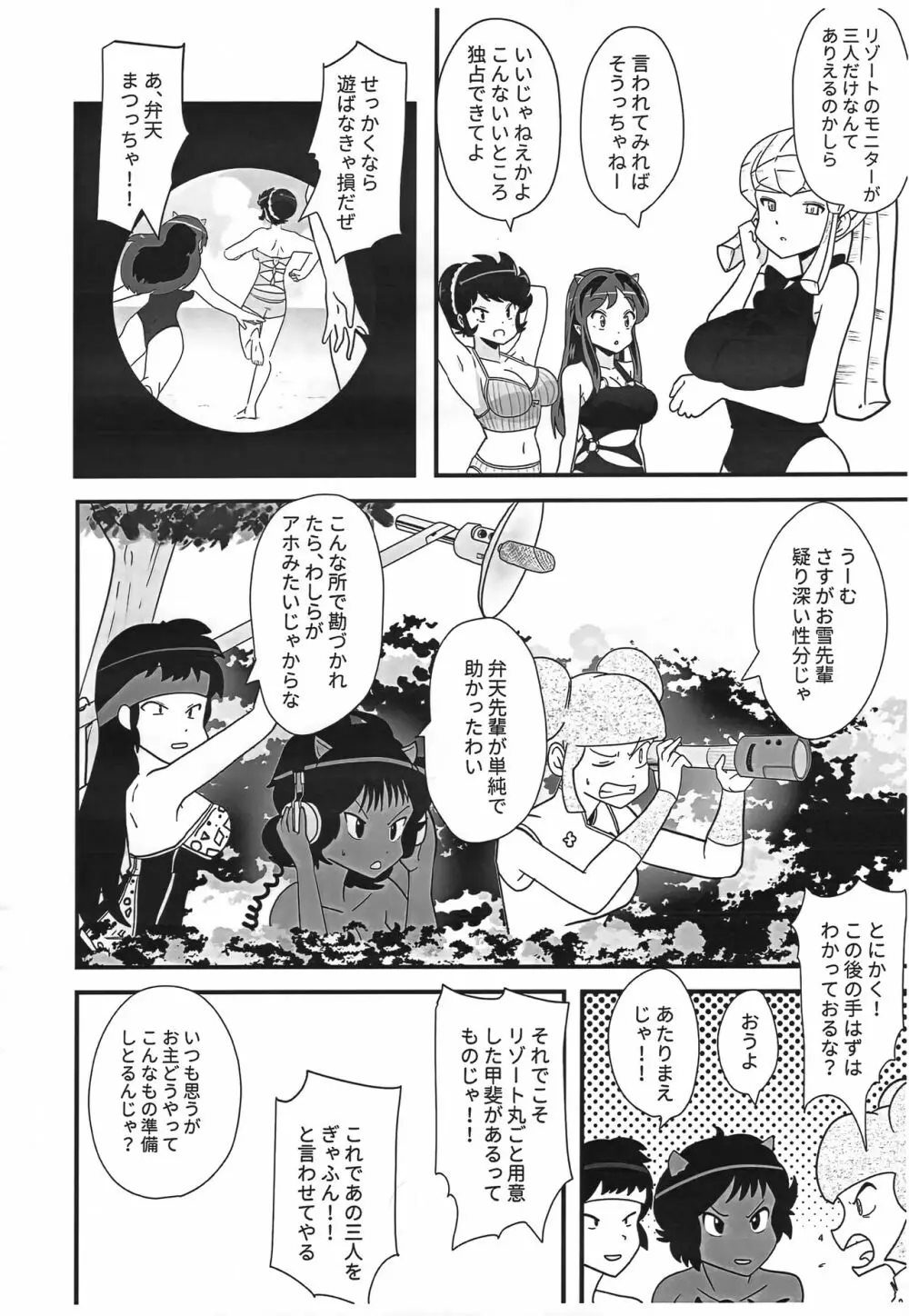 姫がたごめんあそばせ! Page.3