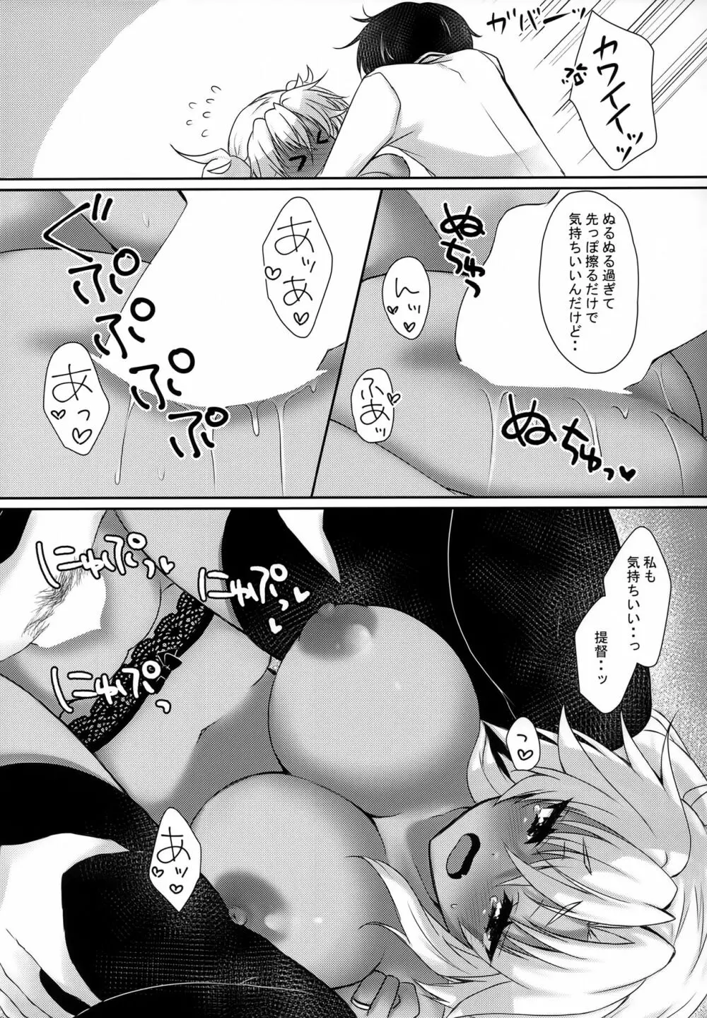 大戦艦恋をする9 Page.12