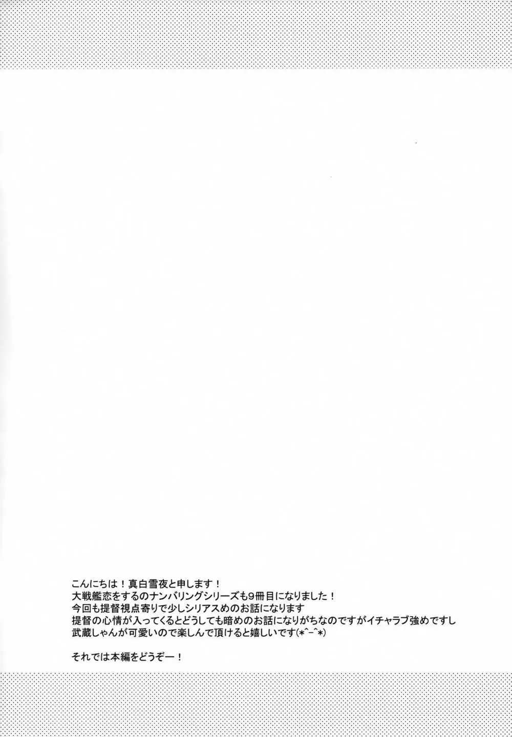 大戦艦恋をする9 Page.3