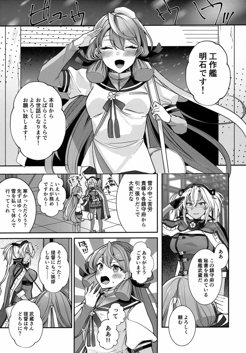 武蔵さんの夜事情 ひとりぼっちの夜編 Page.10