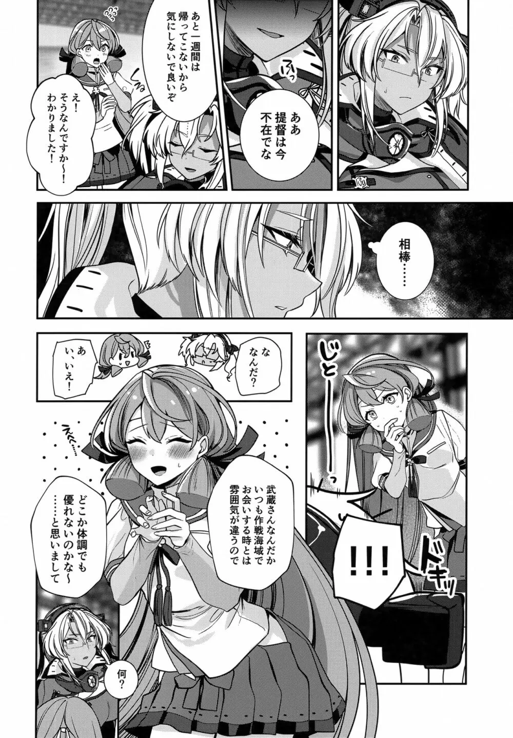 武蔵さんの夜事情 ひとりぼっちの夜編 Page.11