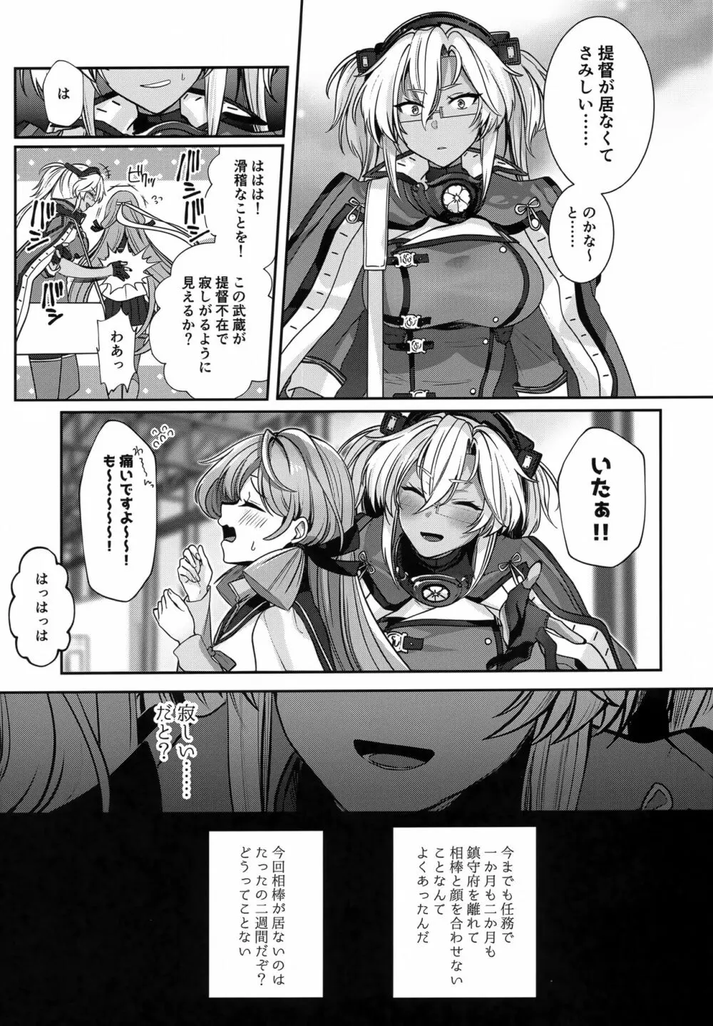 武蔵さんの夜事情 ひとりぼっちの夜編 Page.14