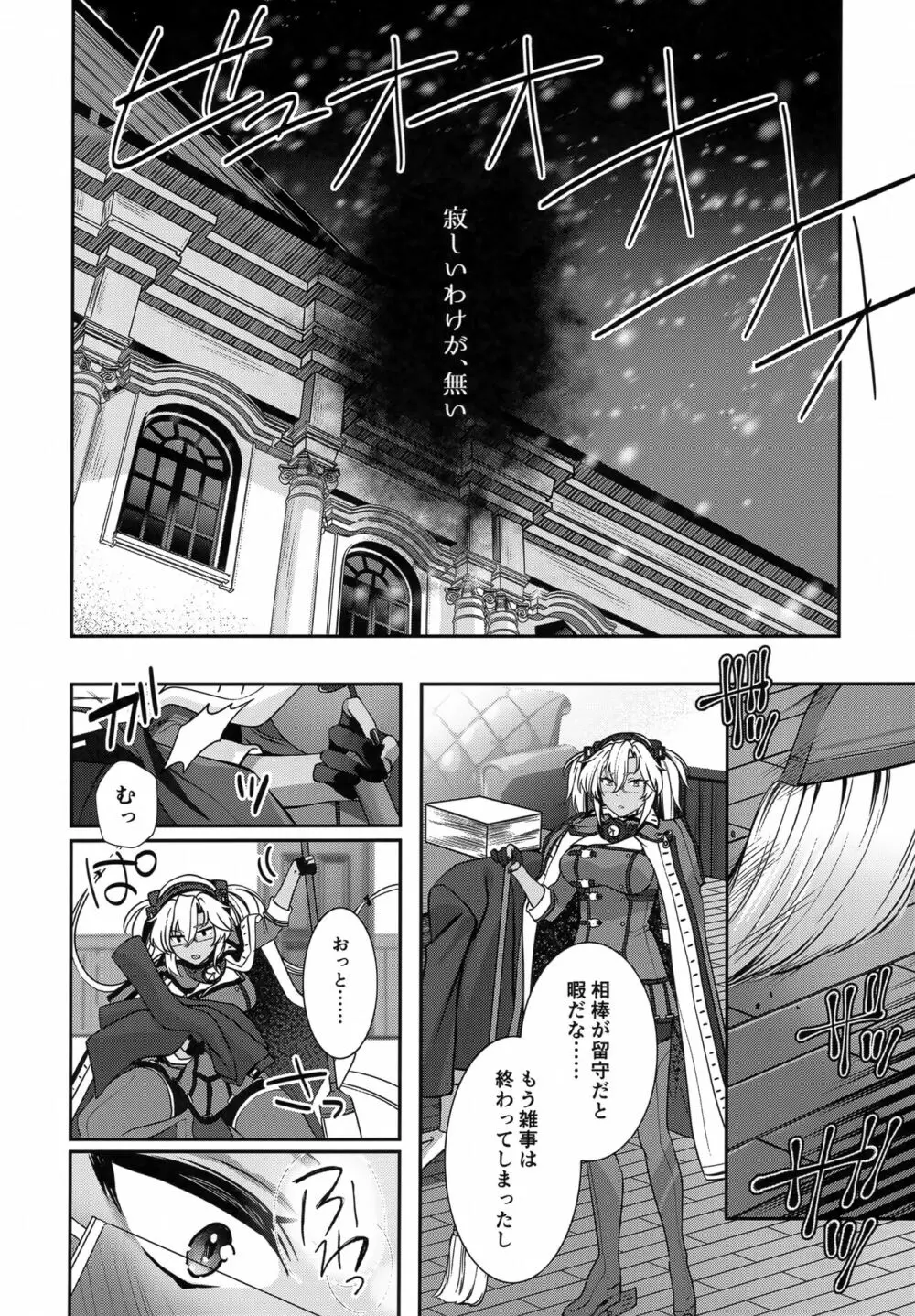 武蔵さんの夜事情 ひとりぼっちの夜編 Page.15