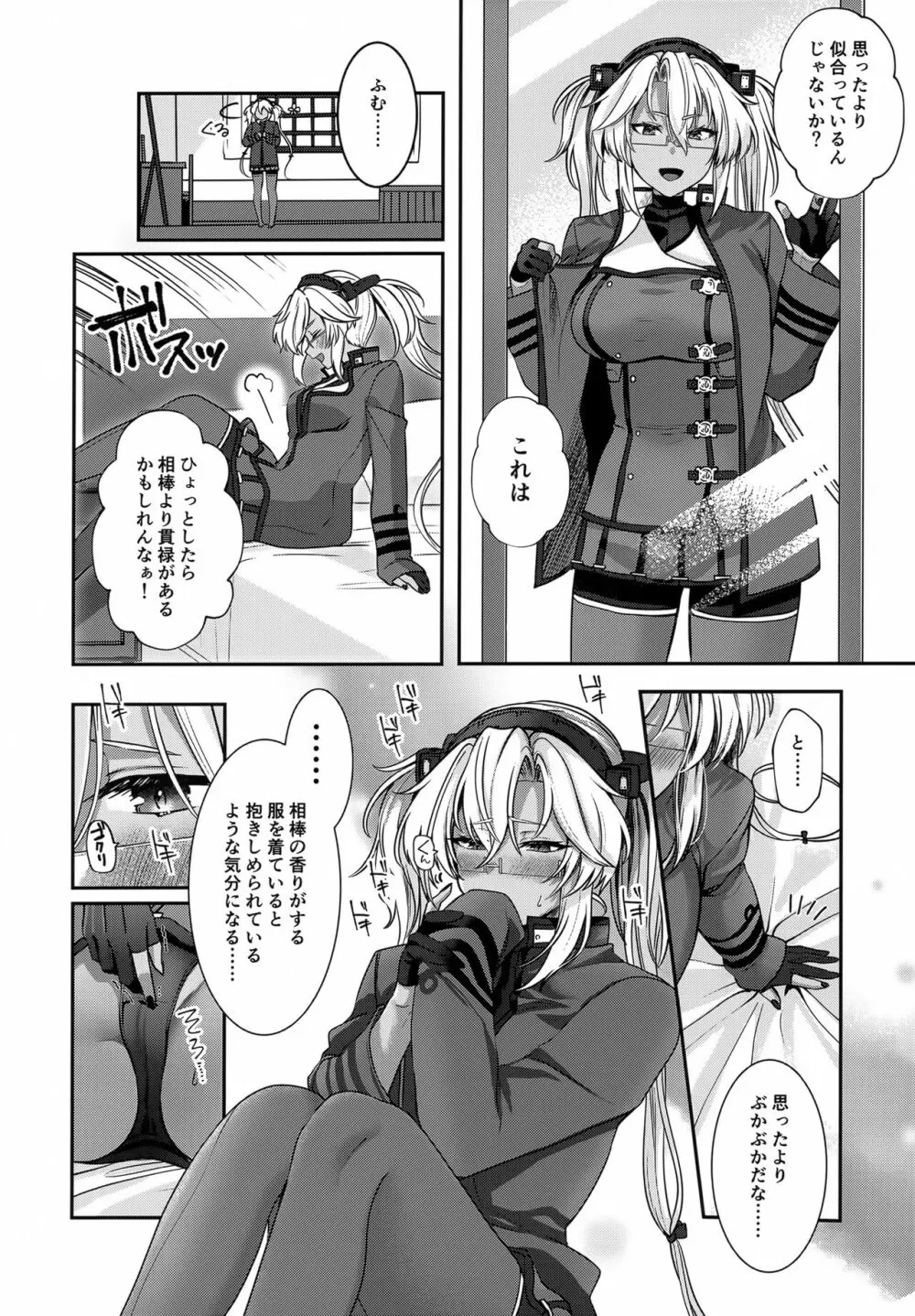 武蔵さんの夜事情 ひとりぼっちの夜編 Page.17