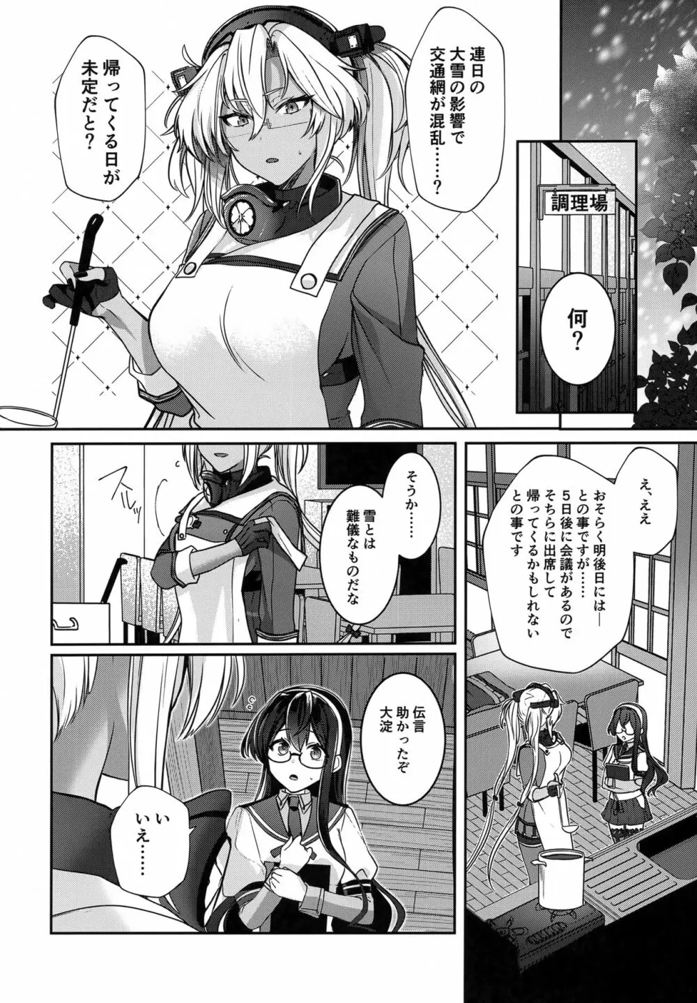 武蔵さんの夜事情 ひとりぼっちの夜編 Page.19