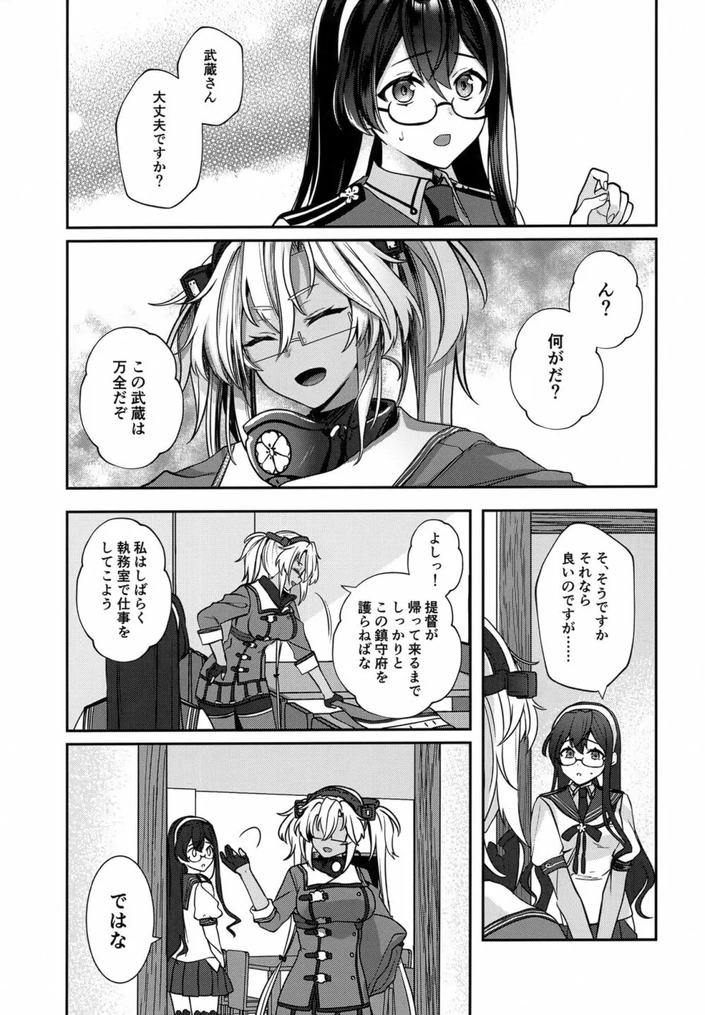武蔵さんの夜事情 ひとりぼっちの夜編 Page.20
