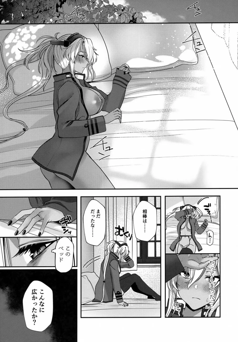 武蔵さんの夜事情 ひとりぼっちの夜編 Page.24