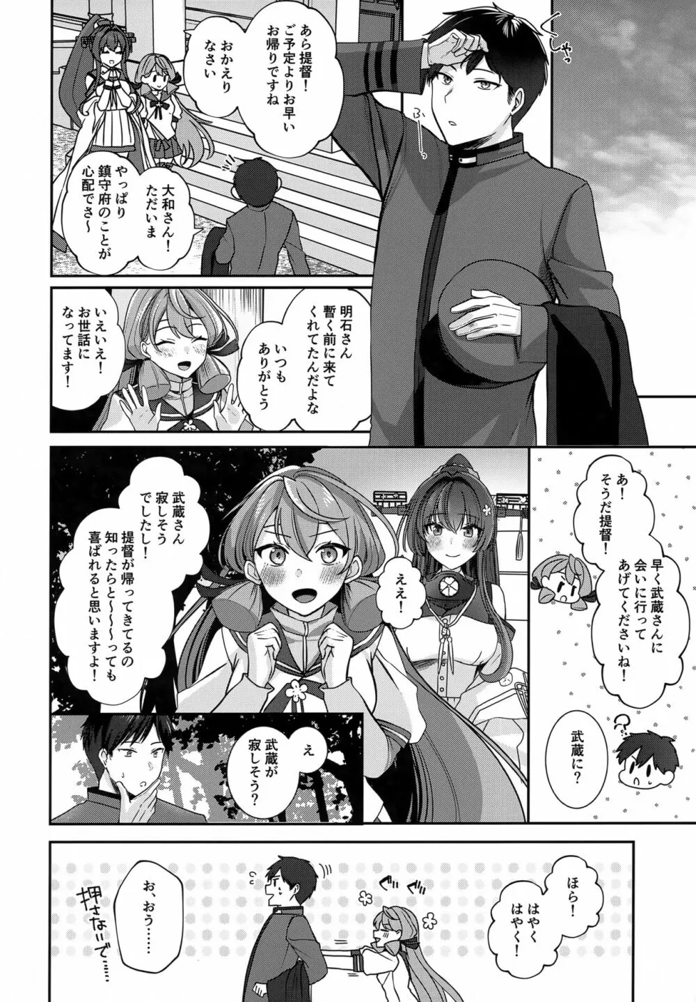 武蔵さんの夜事情 ひとりぼっちの夜編 Page.29