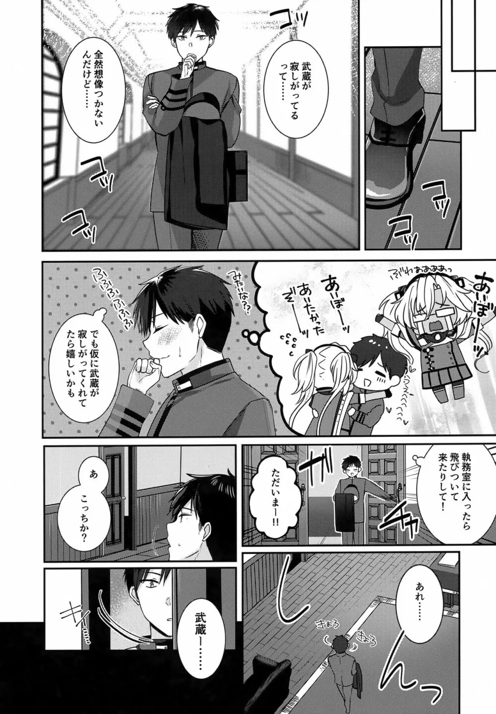 武蔵さんの夜事情 ひとりぼっちの夜編 Page.30