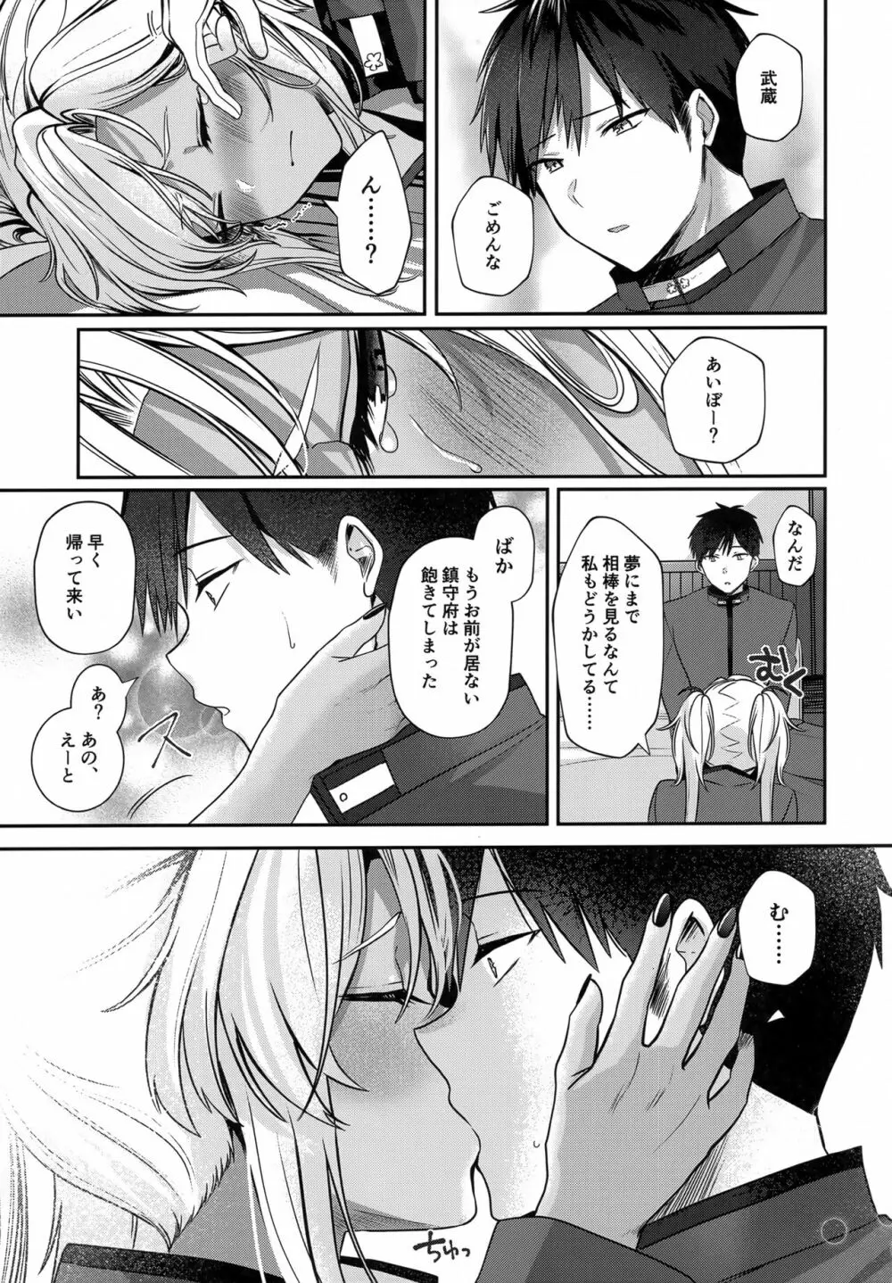 武蔵さんの夜事情 ひとりぼっちの夜編 Page.32