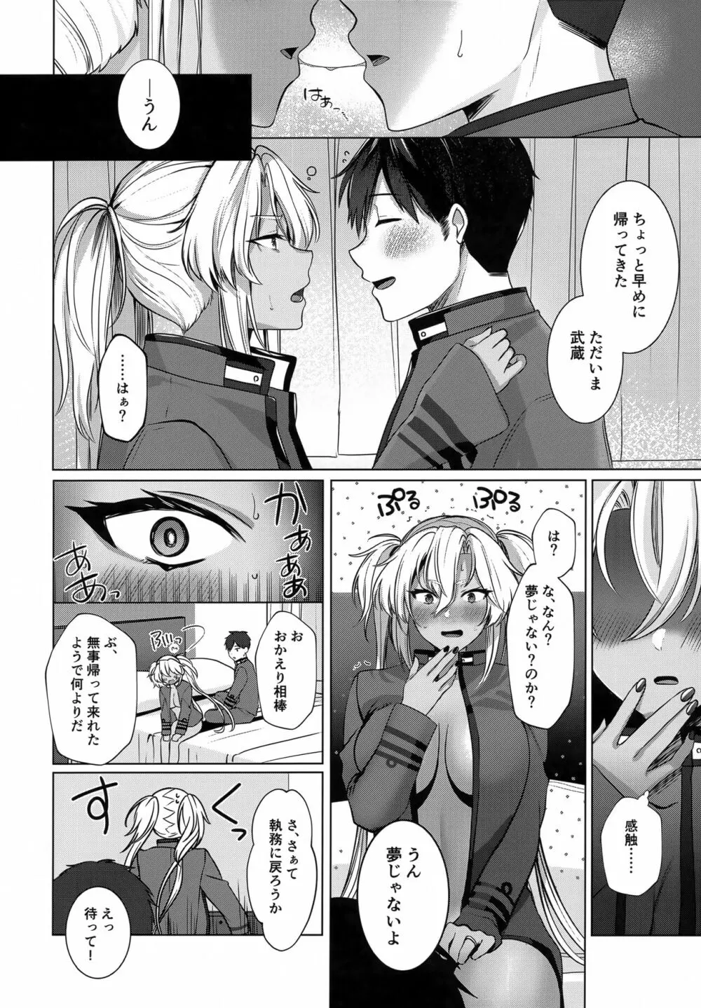 武蔵さんの夜事情 ひとりぼっちの夜編 Page.33
