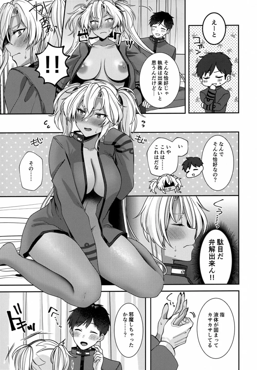 武蔵さんの夜事情 ひとりぼっちの夜編 Page.34