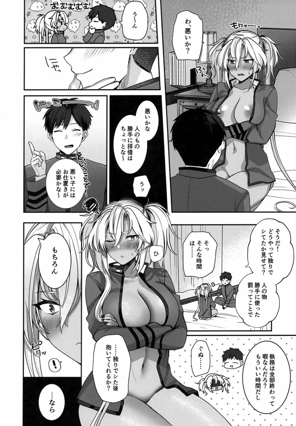 武蔵さんの夜事情 ひとりぼっちの夜編 Page.36