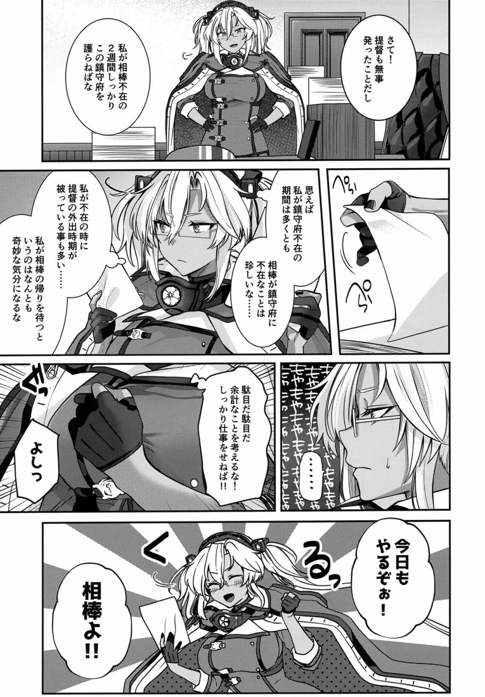 武蔵さんの夜事情 ひとりぼっちの夜編 Page.6