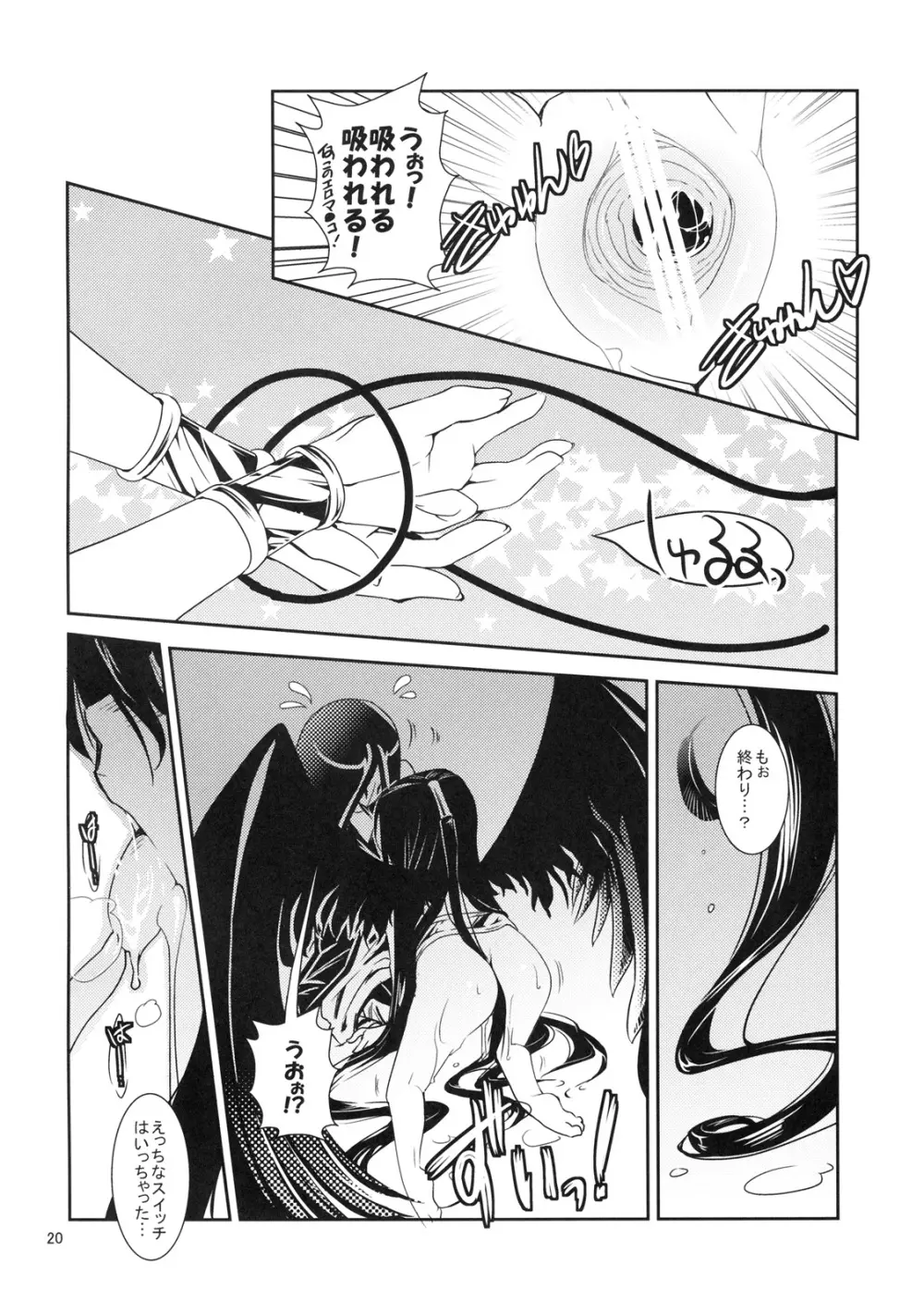 女神の淫蕩の女神 G12 Page.19