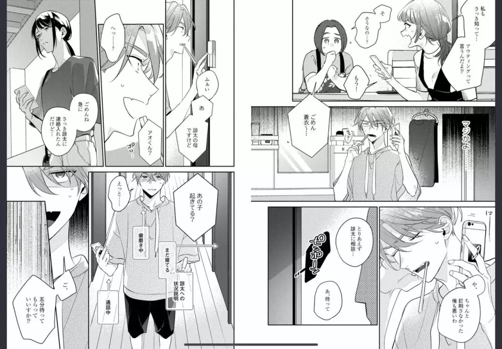 幼馴染じゃ我慢できない2 Page.54