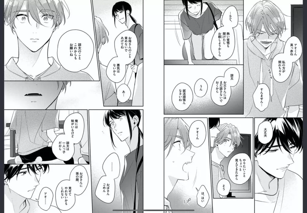 幼馴染じゃ我慢できない2 Page.62