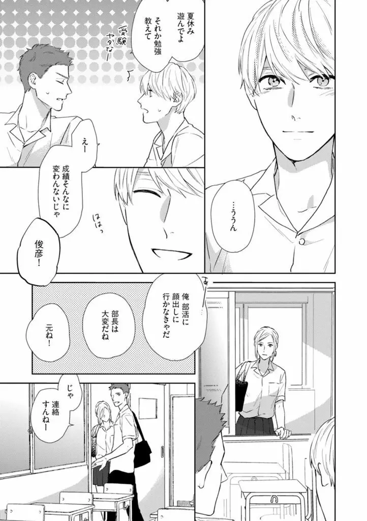 春までの距離 上- Page.101