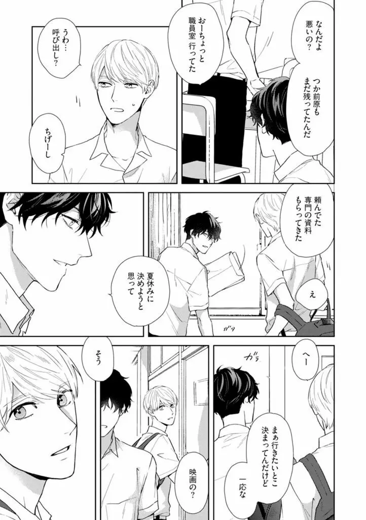 春までの距離 上- Page.103