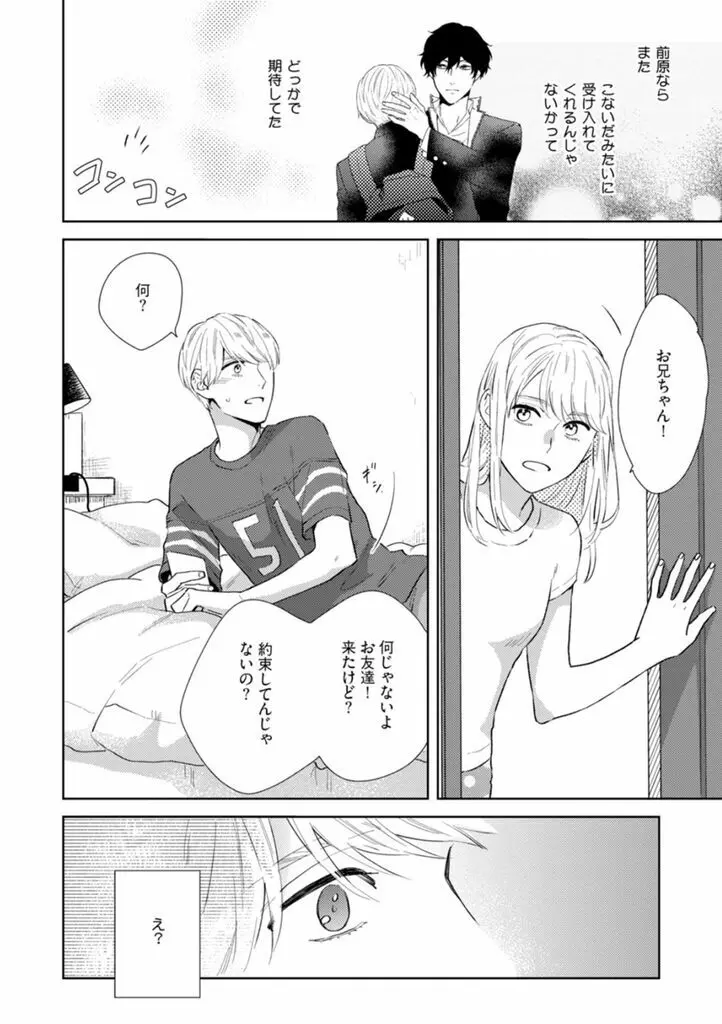 春までの距離 上- Page.116