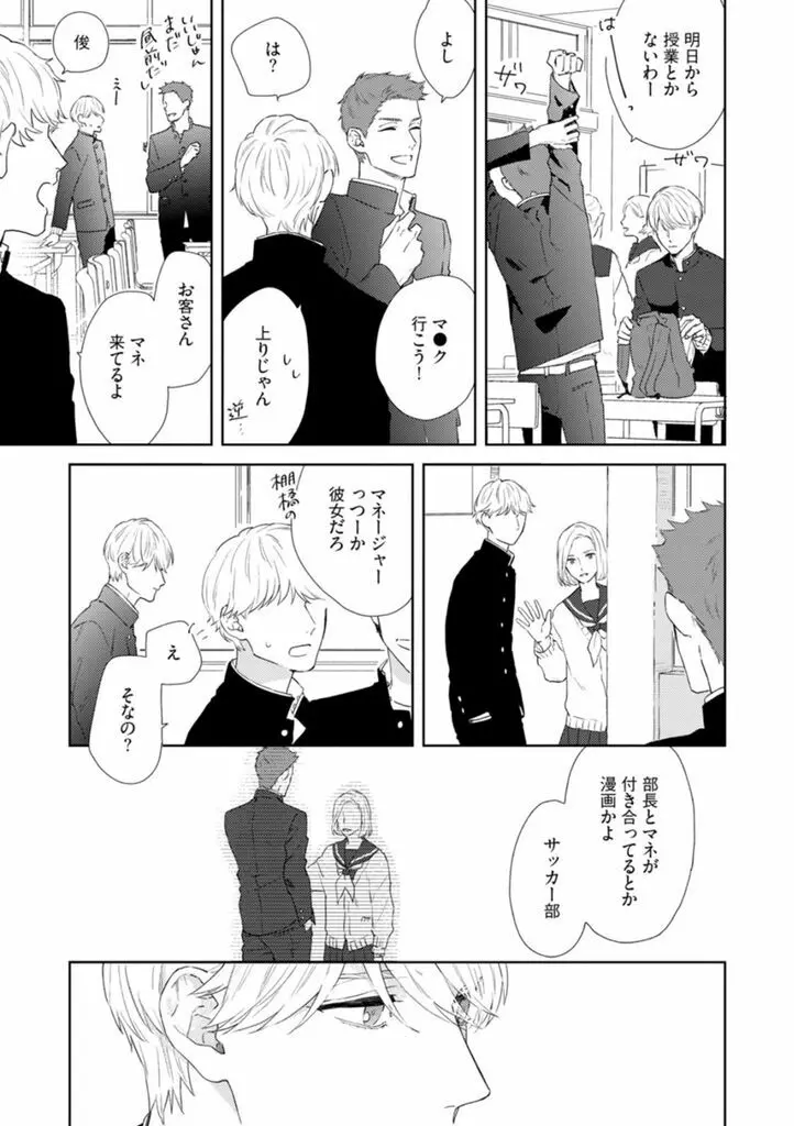 春までの距離 上- Page.15