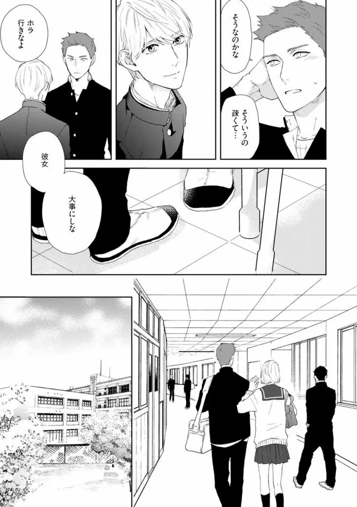 春までの距離 上- Page.17